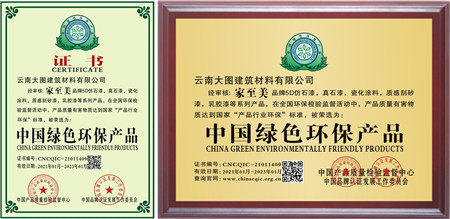 綠色環保證書
