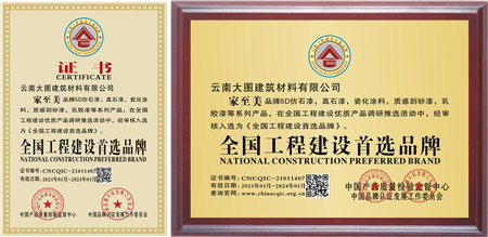 工程建設認證